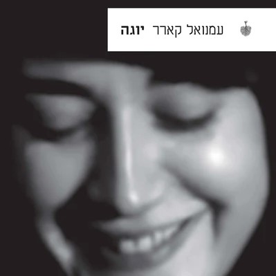 יוגה