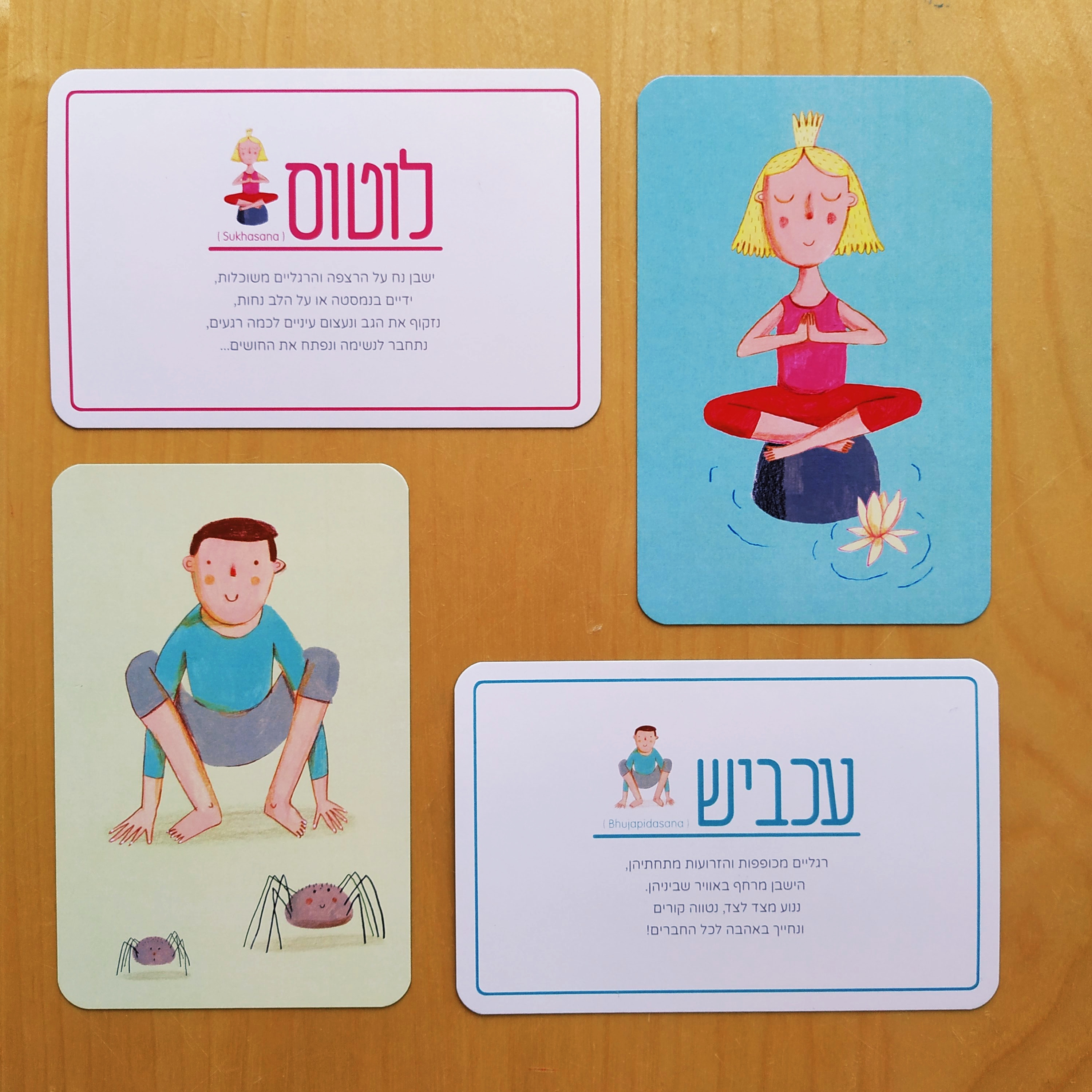יוגי - משחק יוגה לילדים