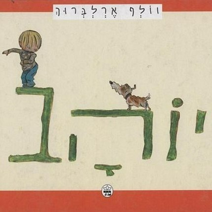 יוהב