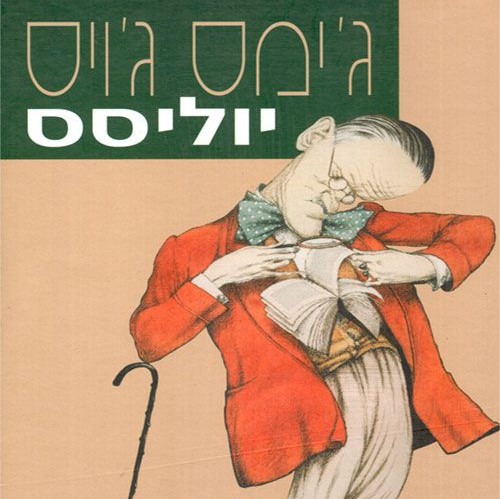 יוליסס