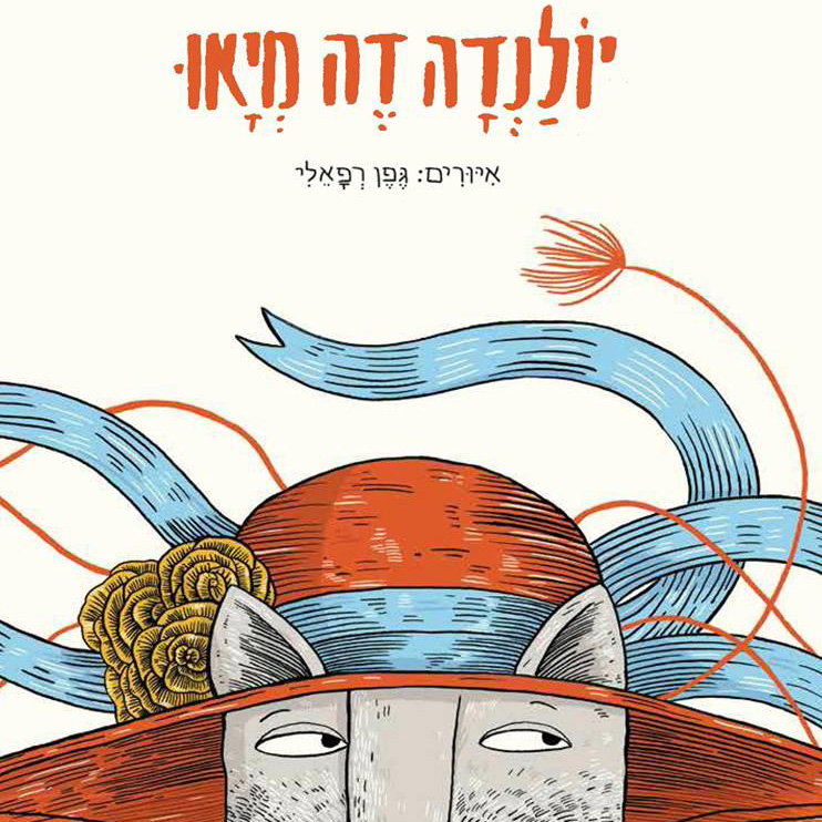 יולנדה דה מיאו