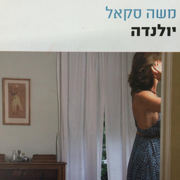 יולנדה