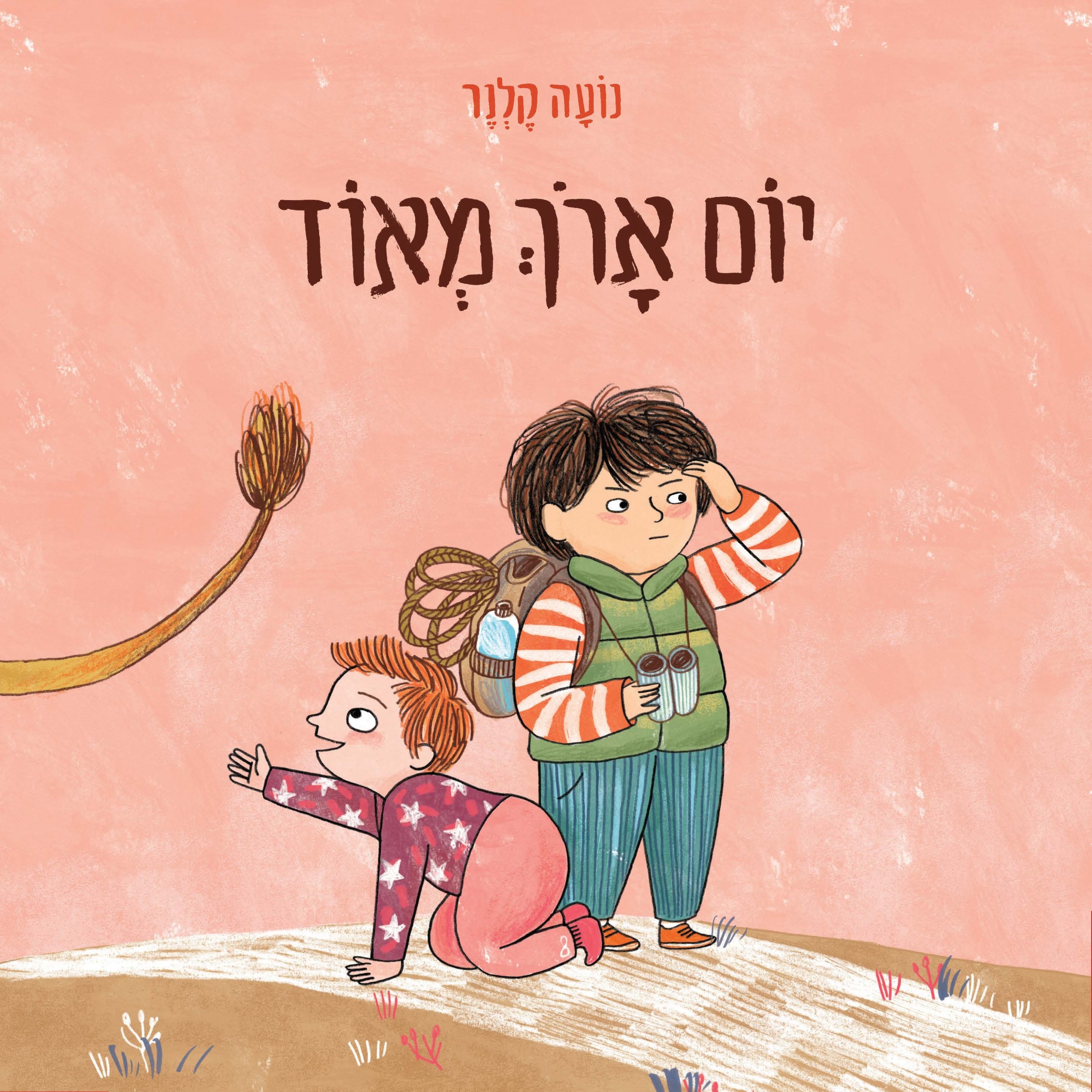 יום ארוך מאוד