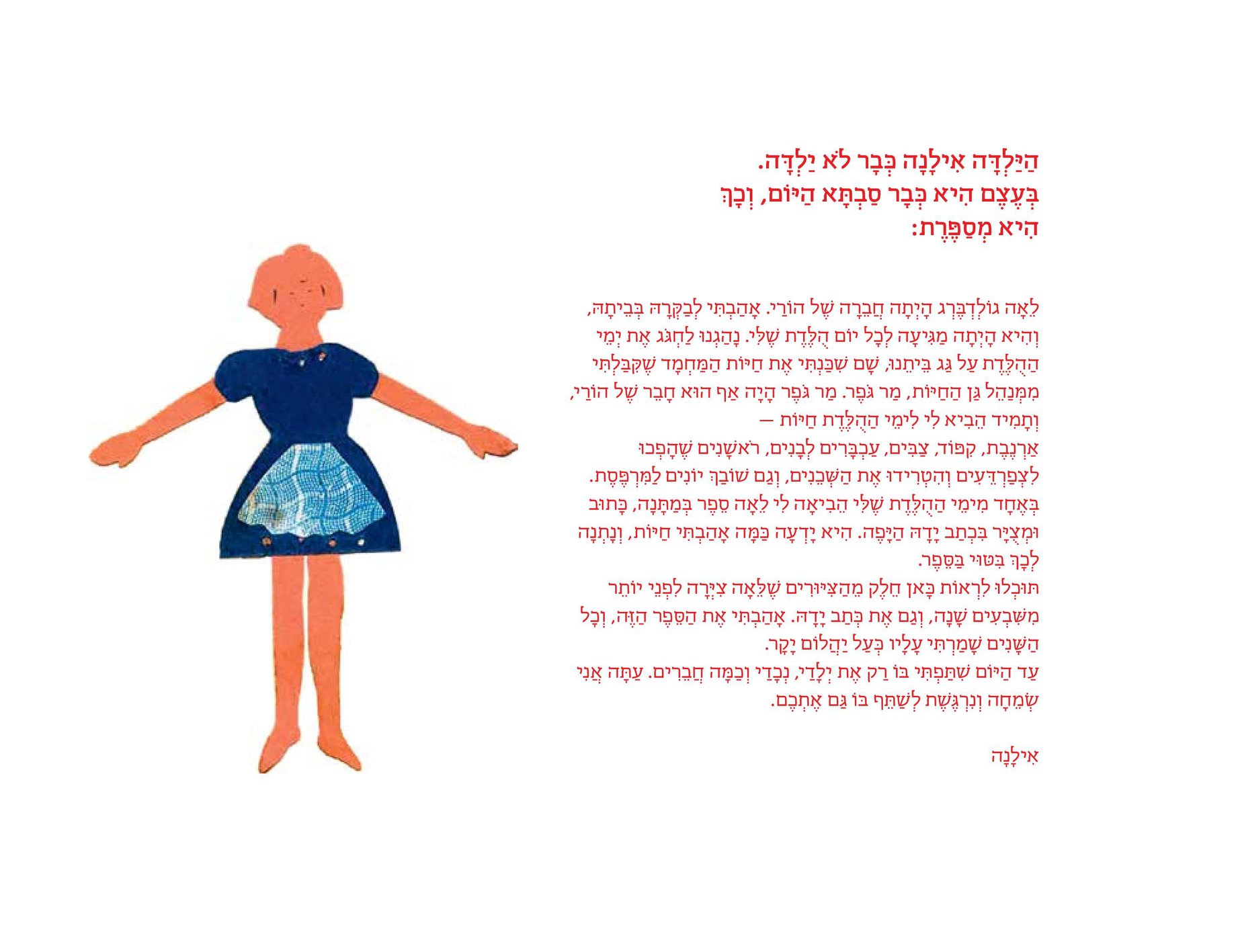 יום הולדת לאילנה