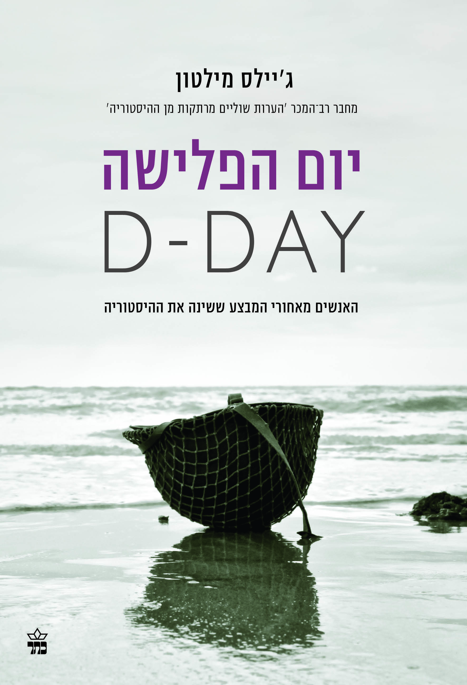 יום הפלישה D-DAY