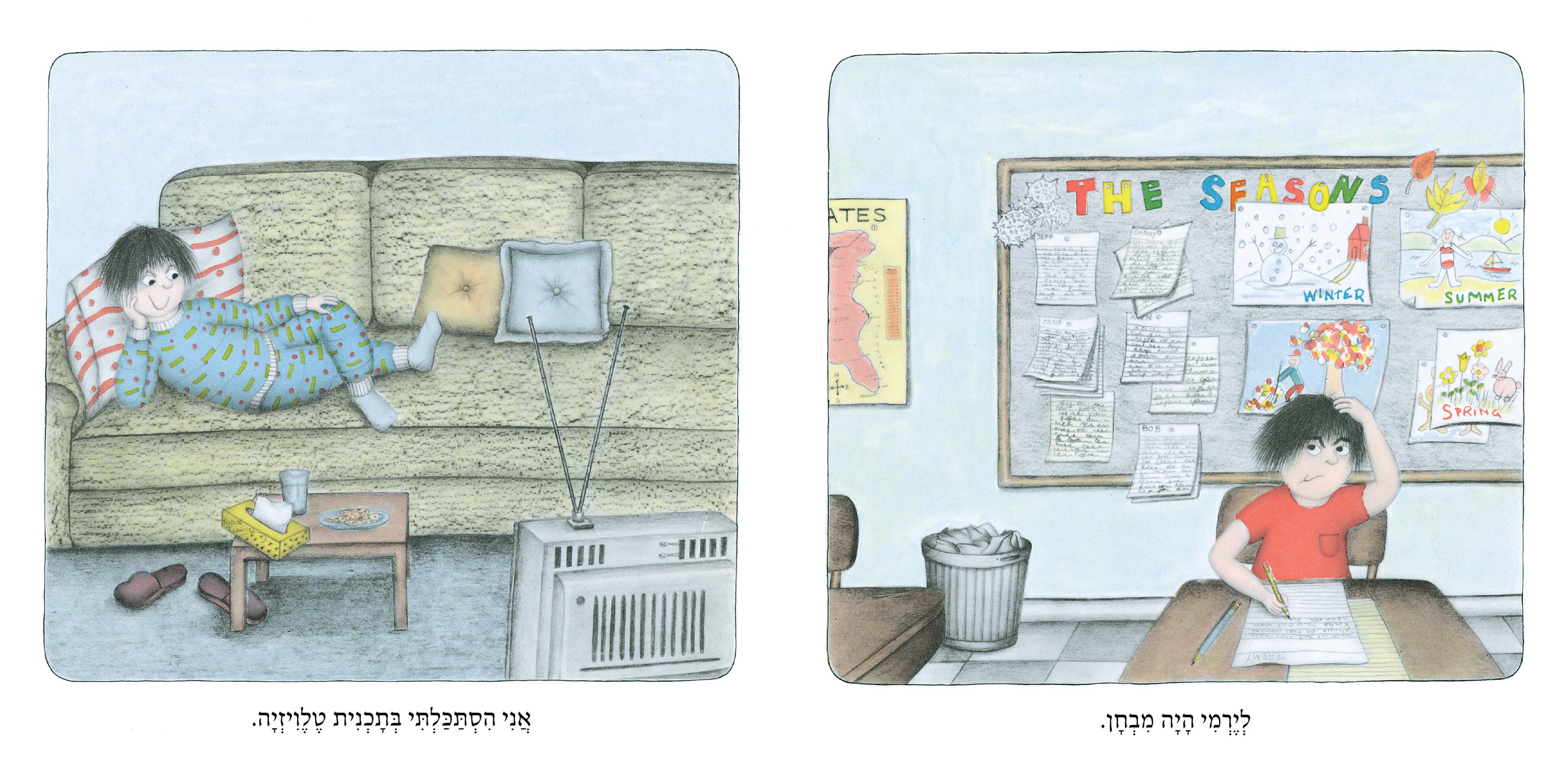 יום עליז יום מרגיז