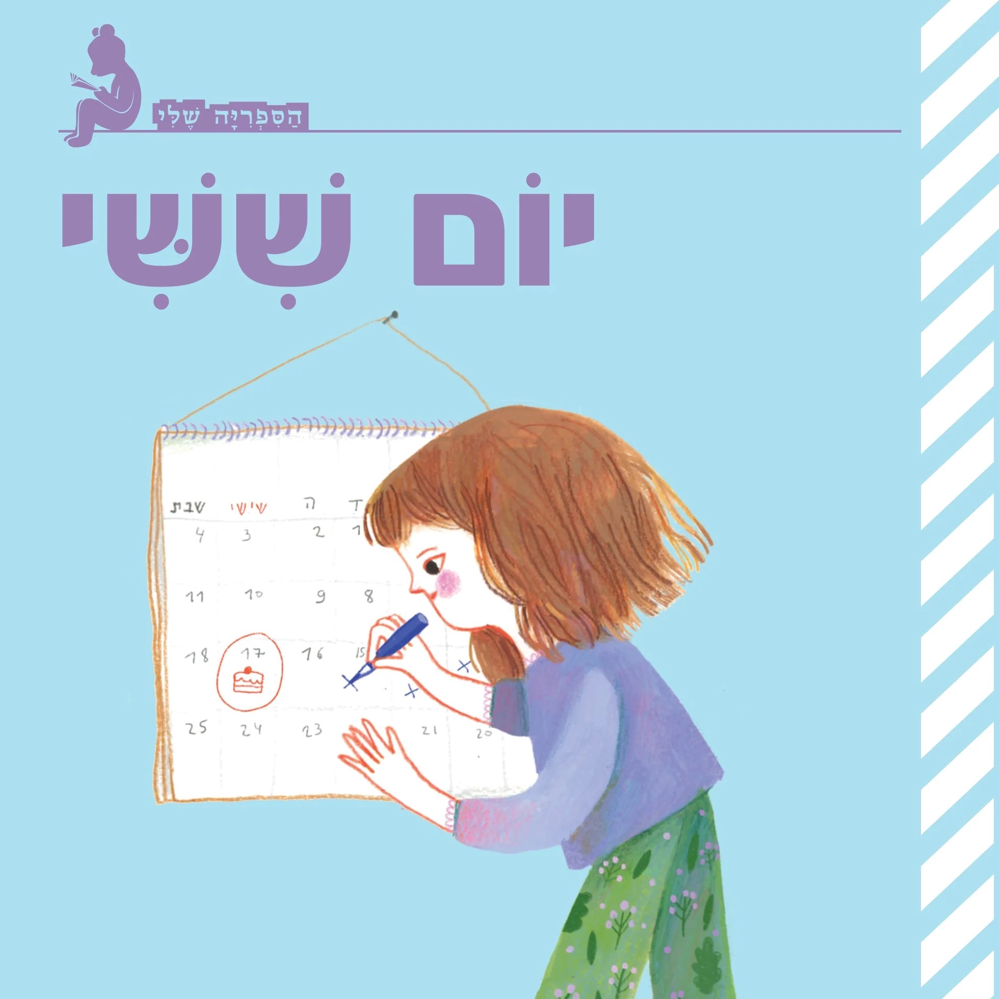 יום שישי