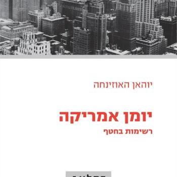 יומן אמריקה
