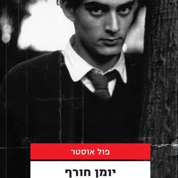 יומן חורף
