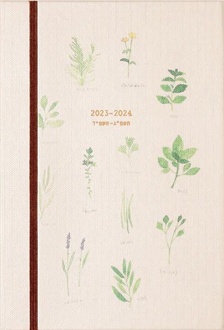 יומן יולטה 2024-2023 - Herbs