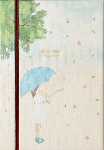 יומן יולטה 2024-2023 - Umbrella
