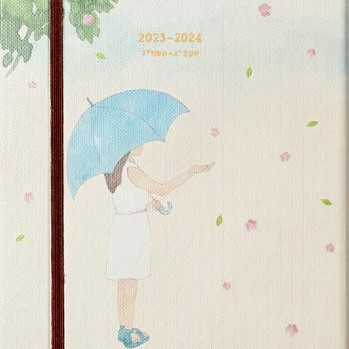 יומן יולטה 2024-2023 - Umbrella