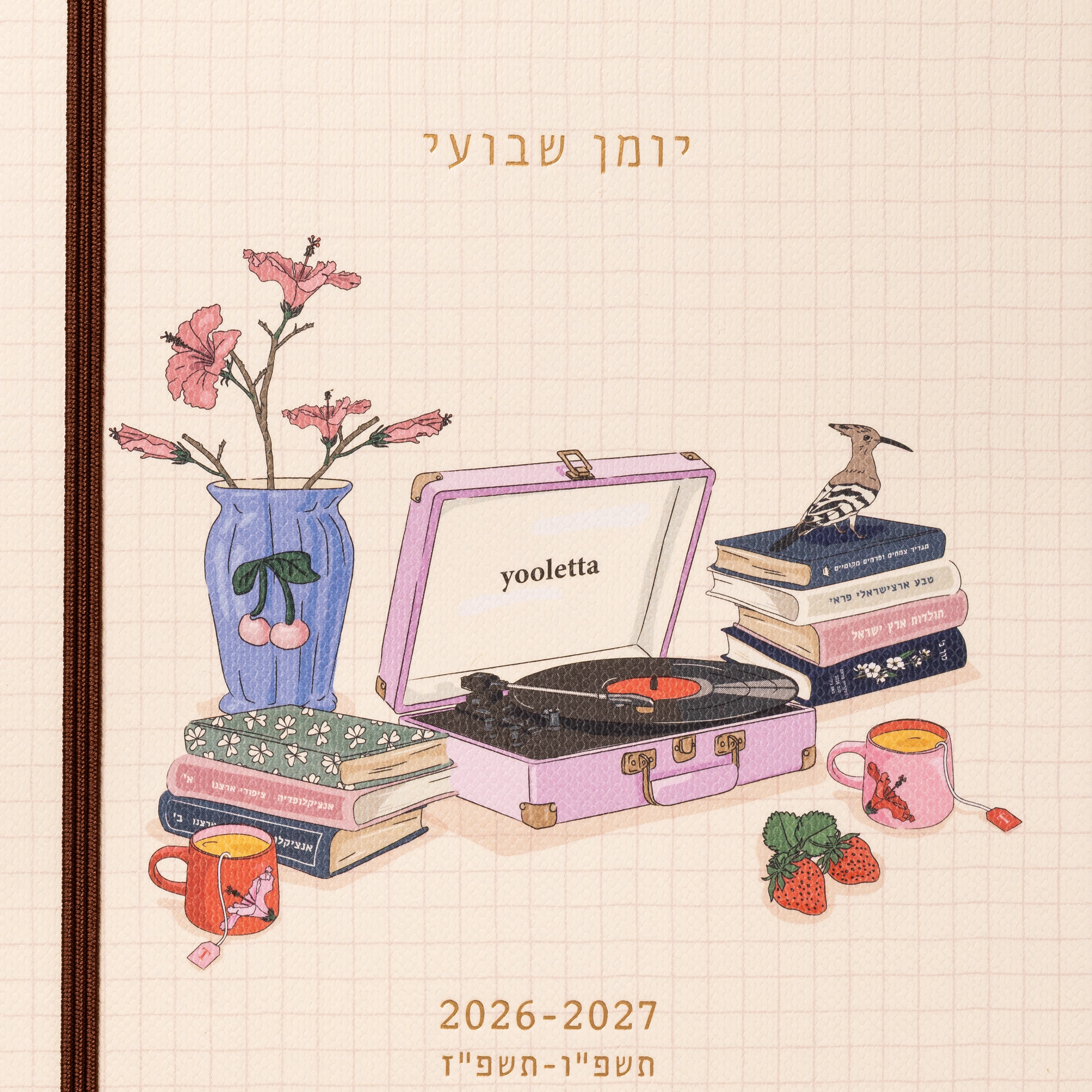 יומן יולטה 2027-2026: Books & Hoopoe