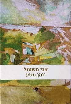 יומן מטע