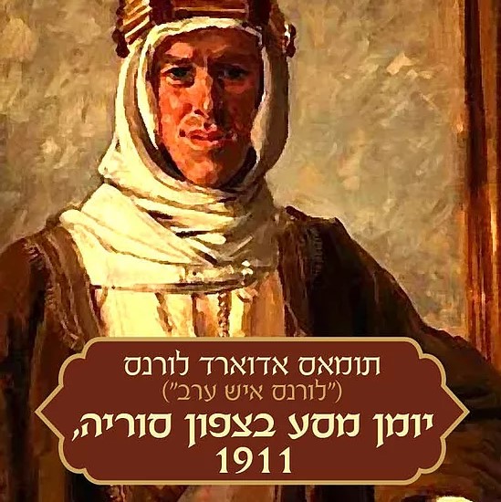 יומן מסע בצפון סוריה, 1911