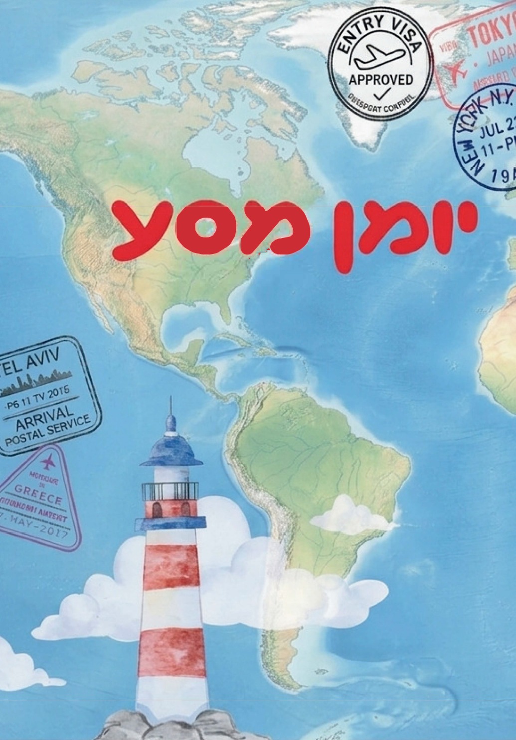 יומן מסע - מחברת