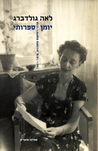 יומן ספרותי 1941-1928 כרך א