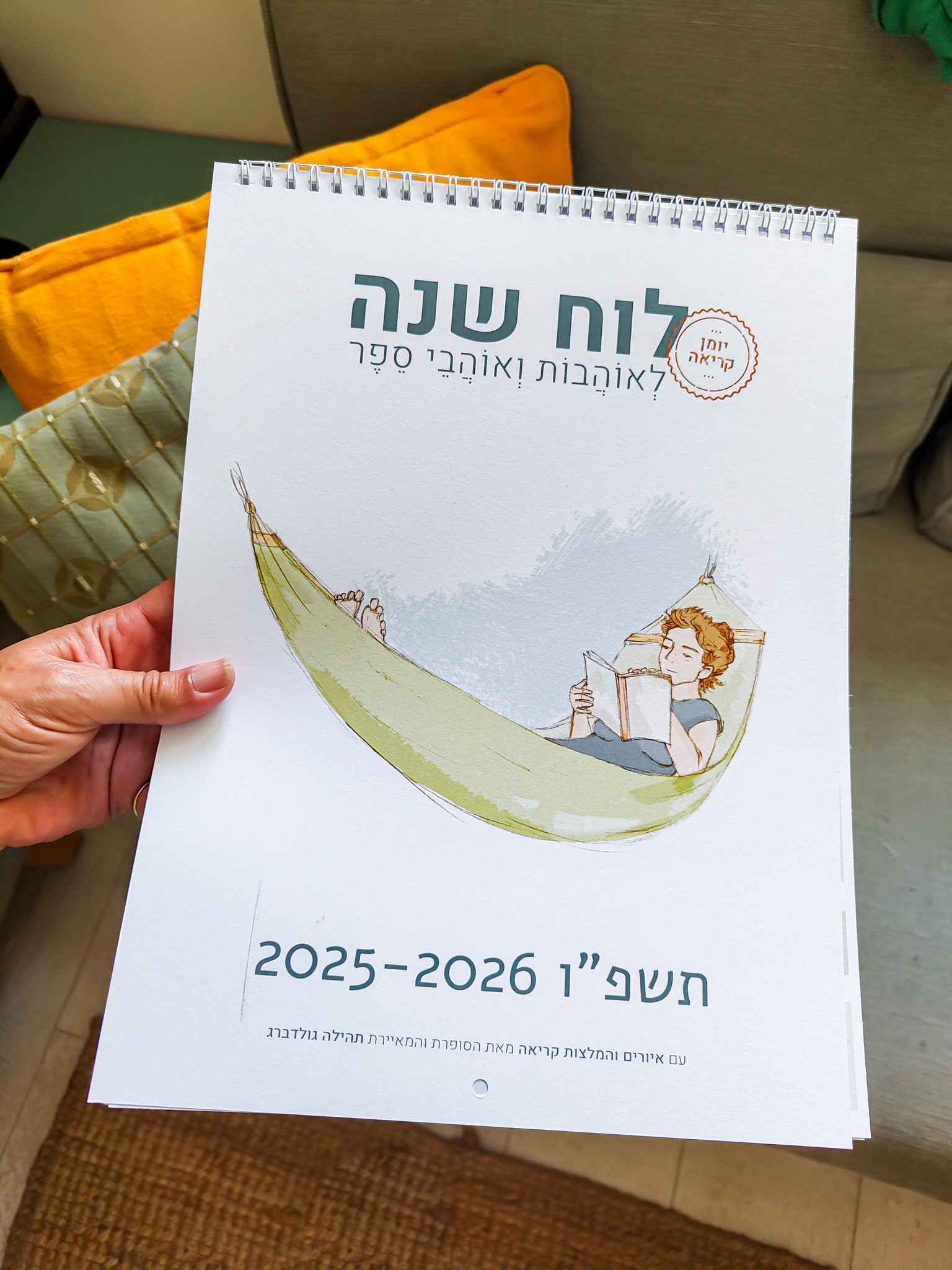 יומן קריאה: לוח שנה לאוהבות ואוהבי ספר 2026-2025