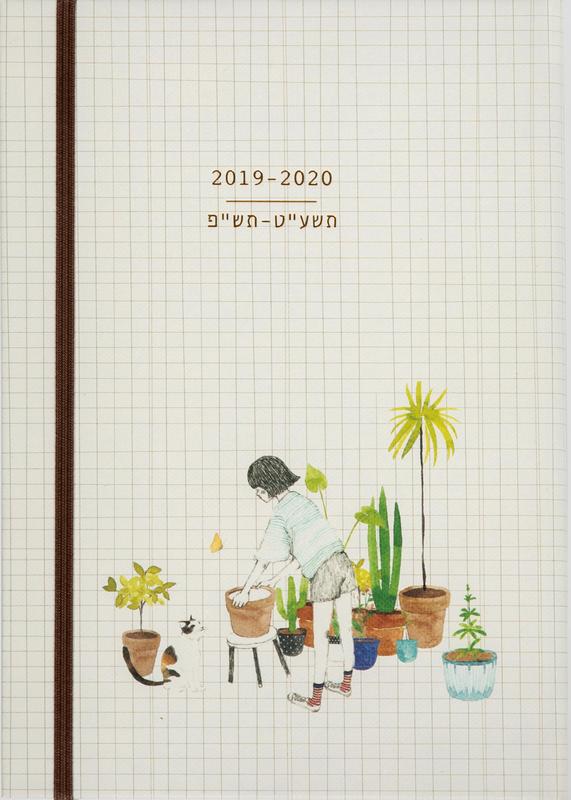 יומן שבועי יולטה 2020-2019 Plants