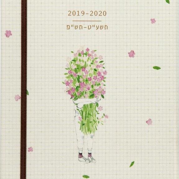 יומן שבועי יולטה 2020-2019 Bouquet
