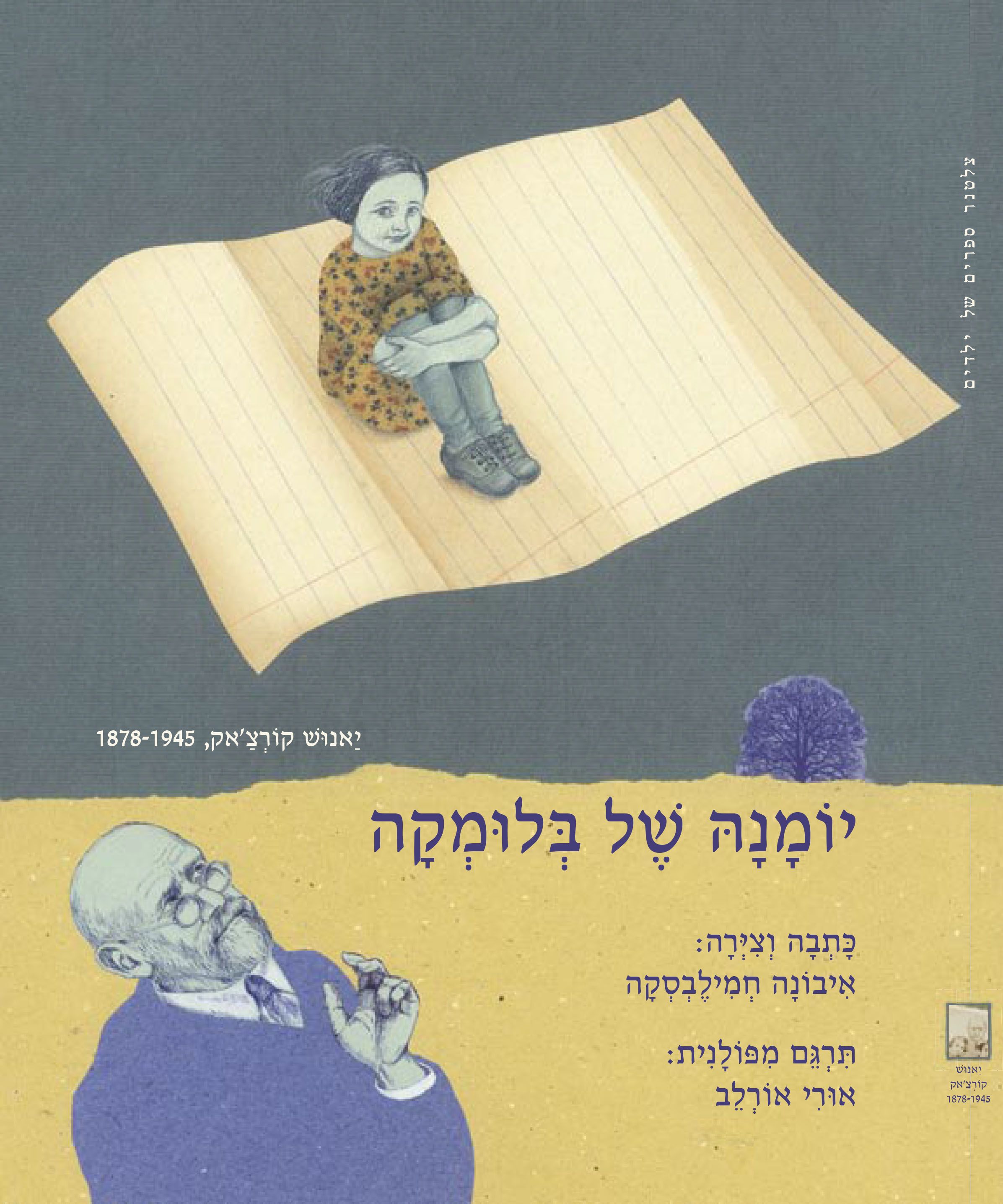 יומנה של בלומקה
