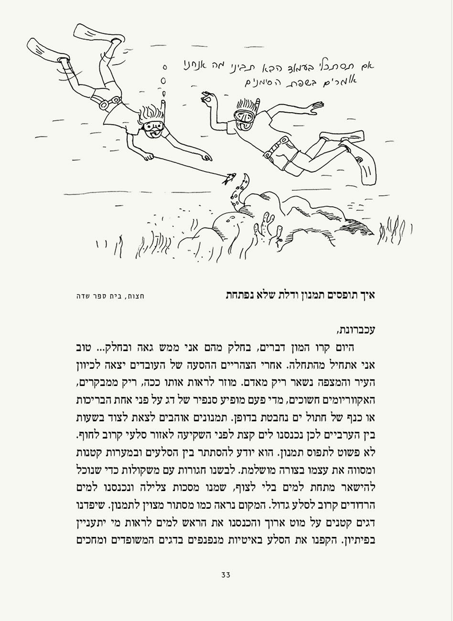 יומנה של לוכדת כרישים
