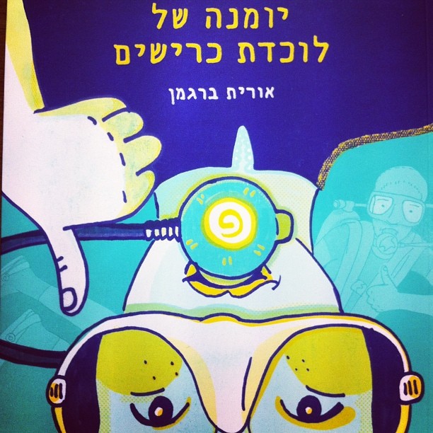 יומנה של לוכדת כרישים