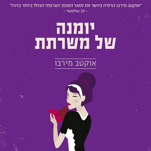יומנה של משרתת