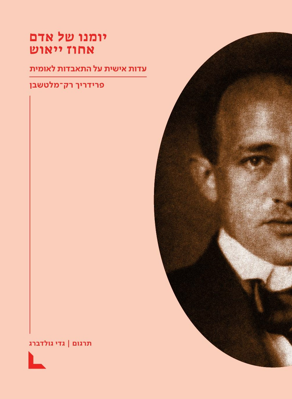 יומנו של אדם אחוז ייאוש