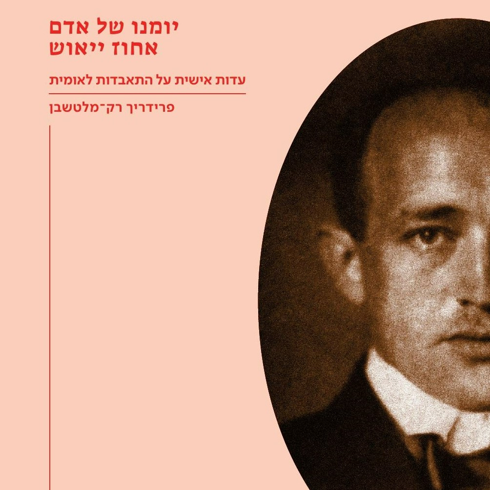 יומנו של אדם אחוז ייאוש