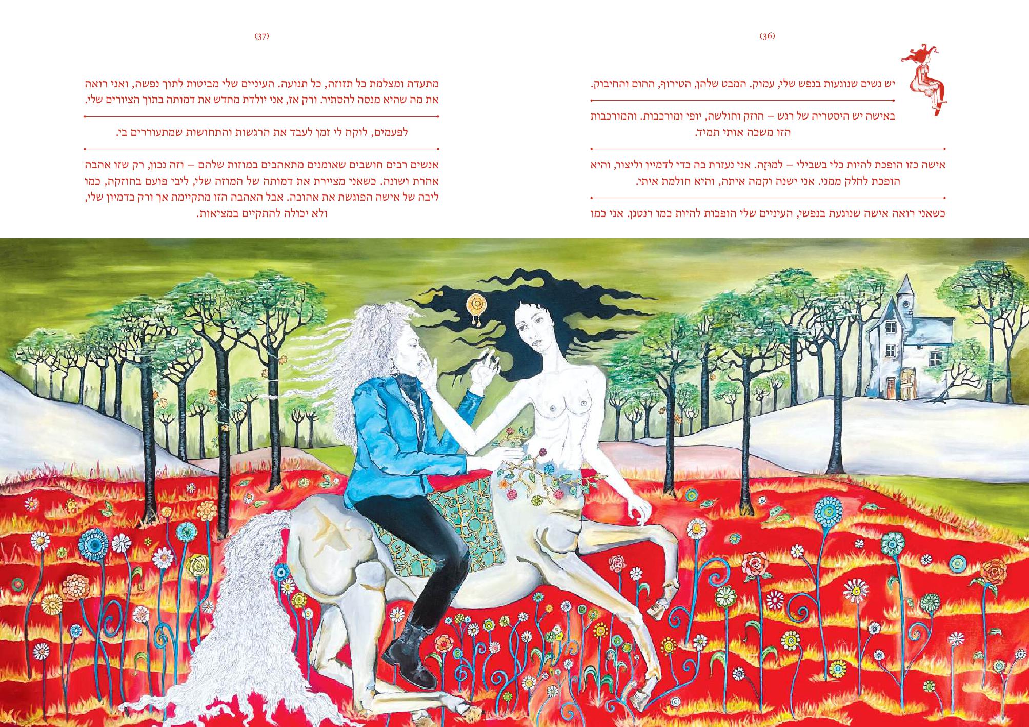 יומני הבידוד שלי My Isolation Diaries