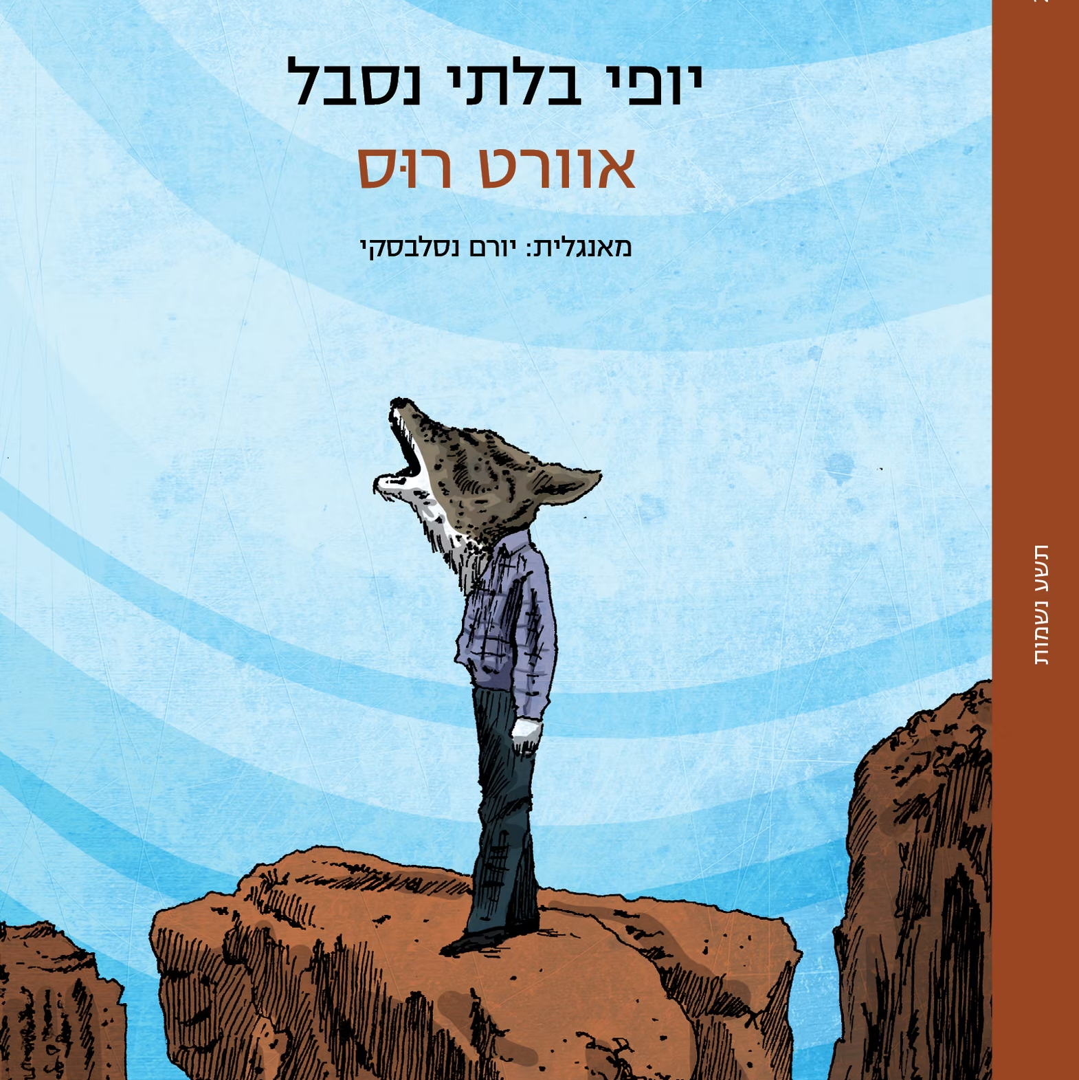 יופי בלתי נסבל