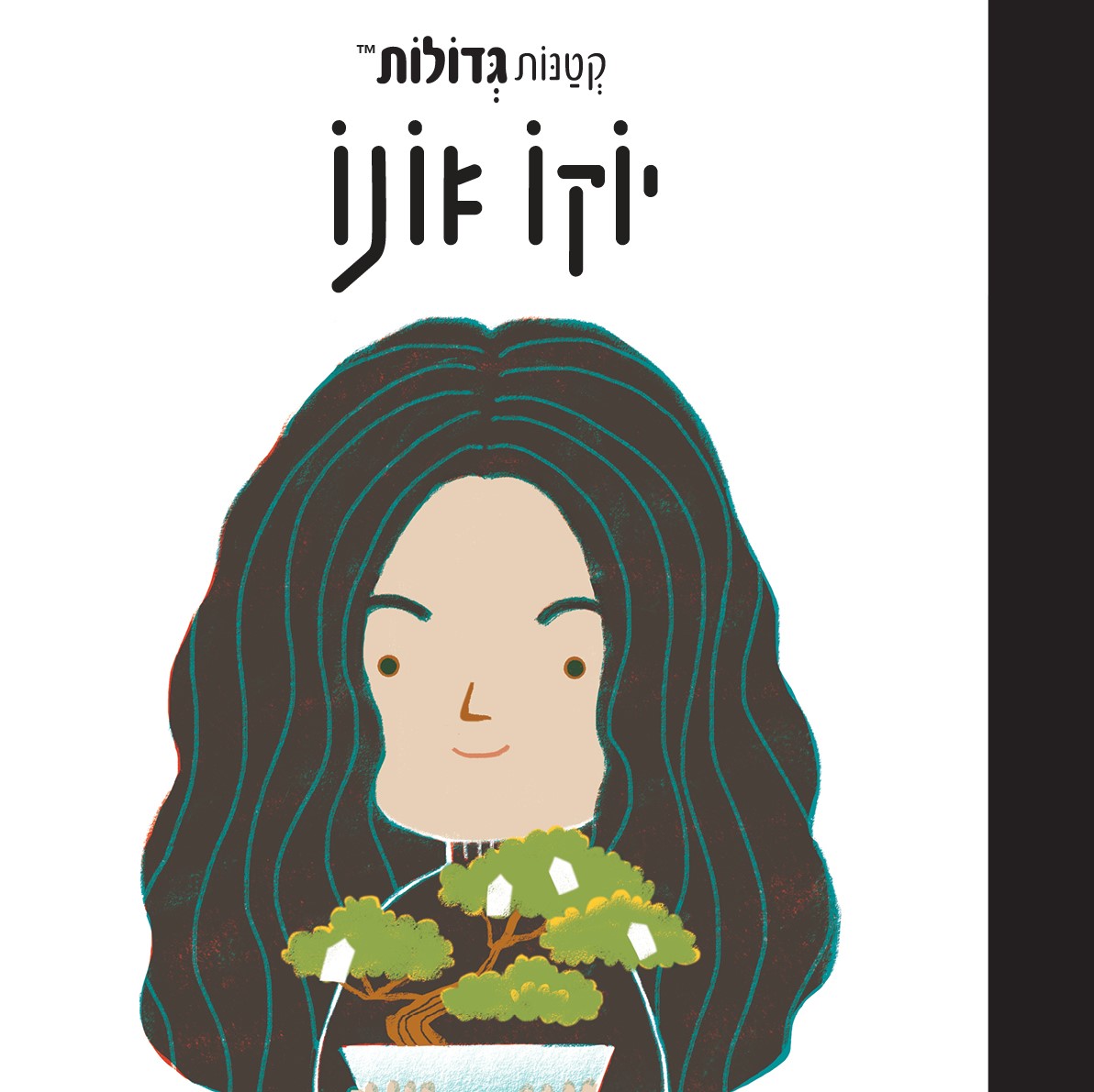 יוקו אונו