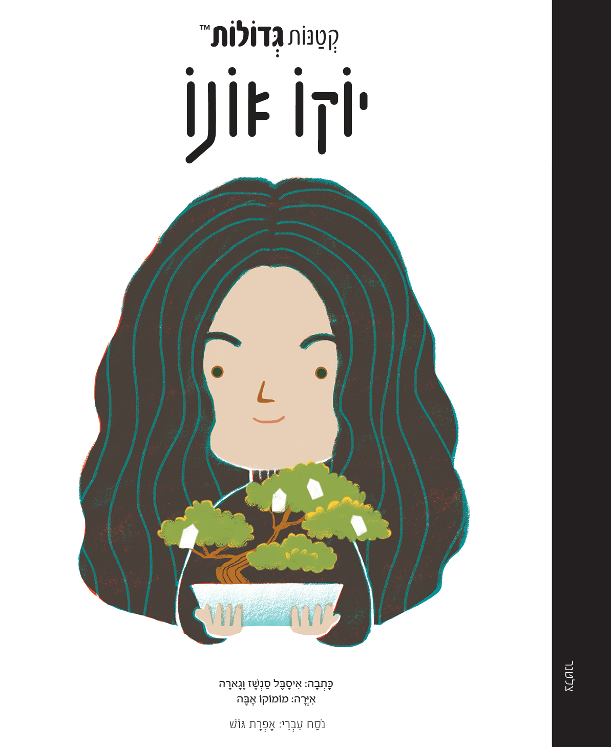 יוקו אונו