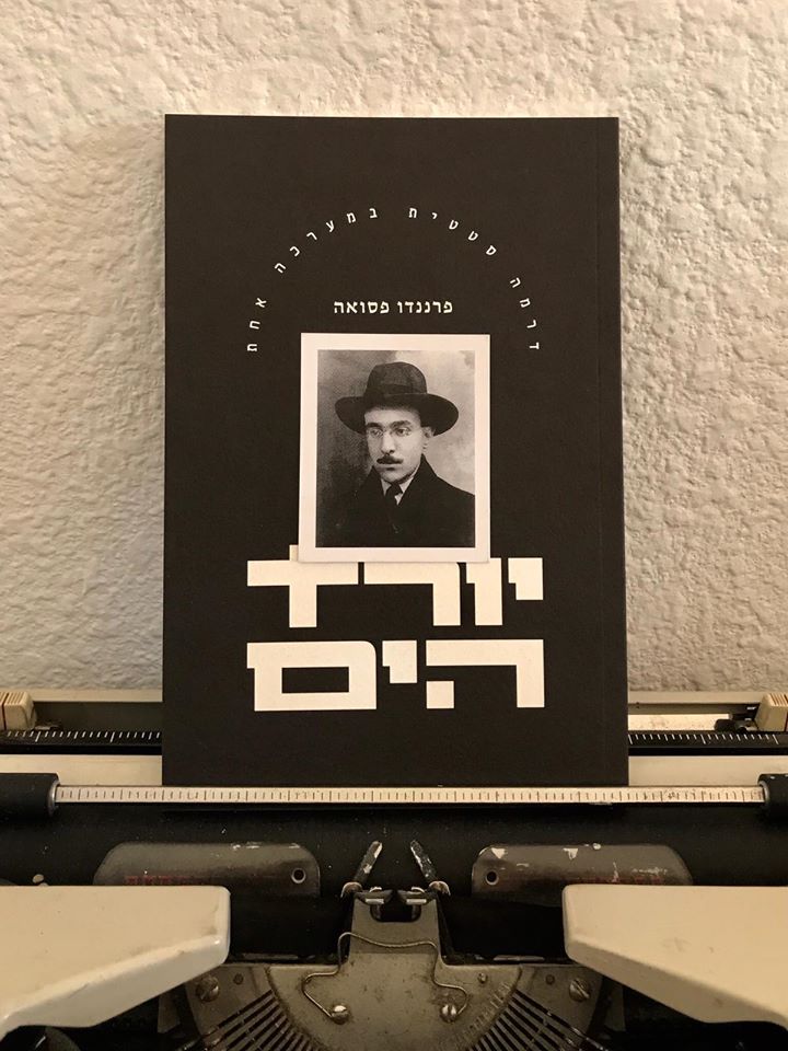 יורד הים