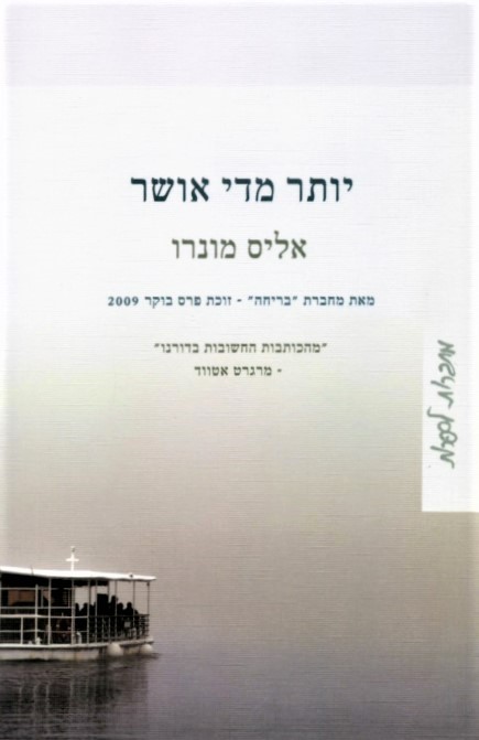 יותר מדי אושר