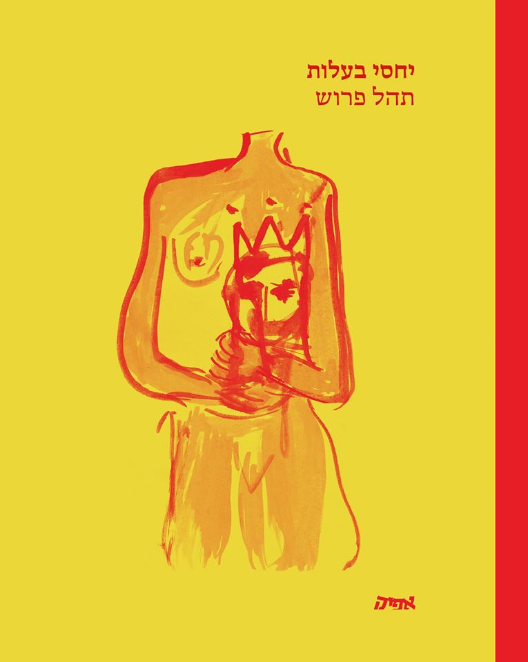 יחסי בעלות