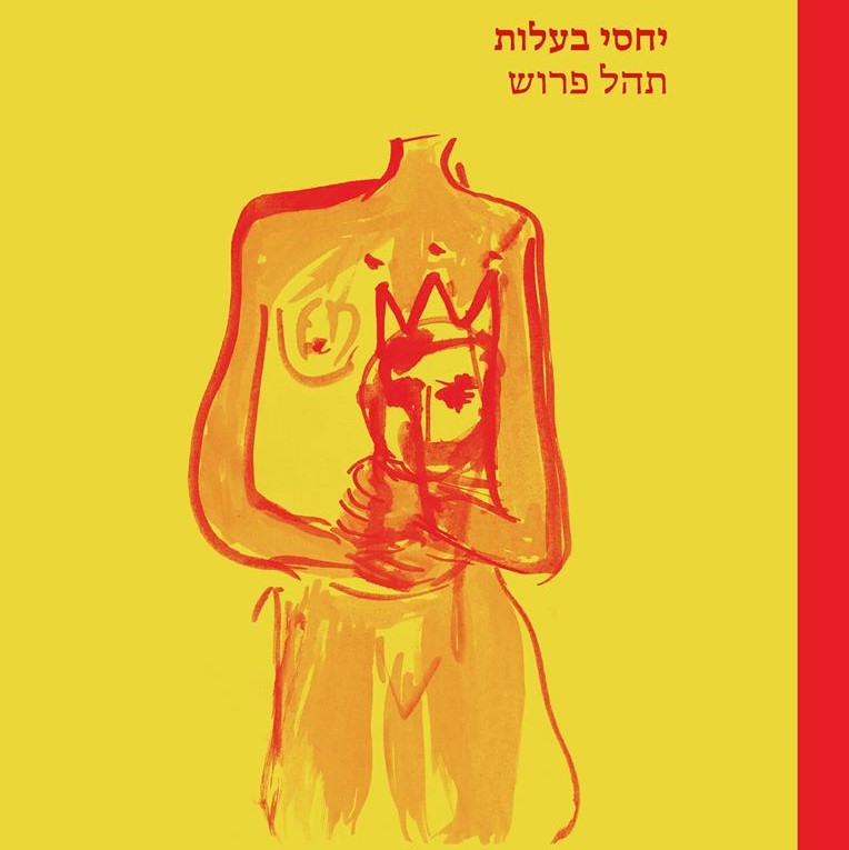 יחסי בעלות