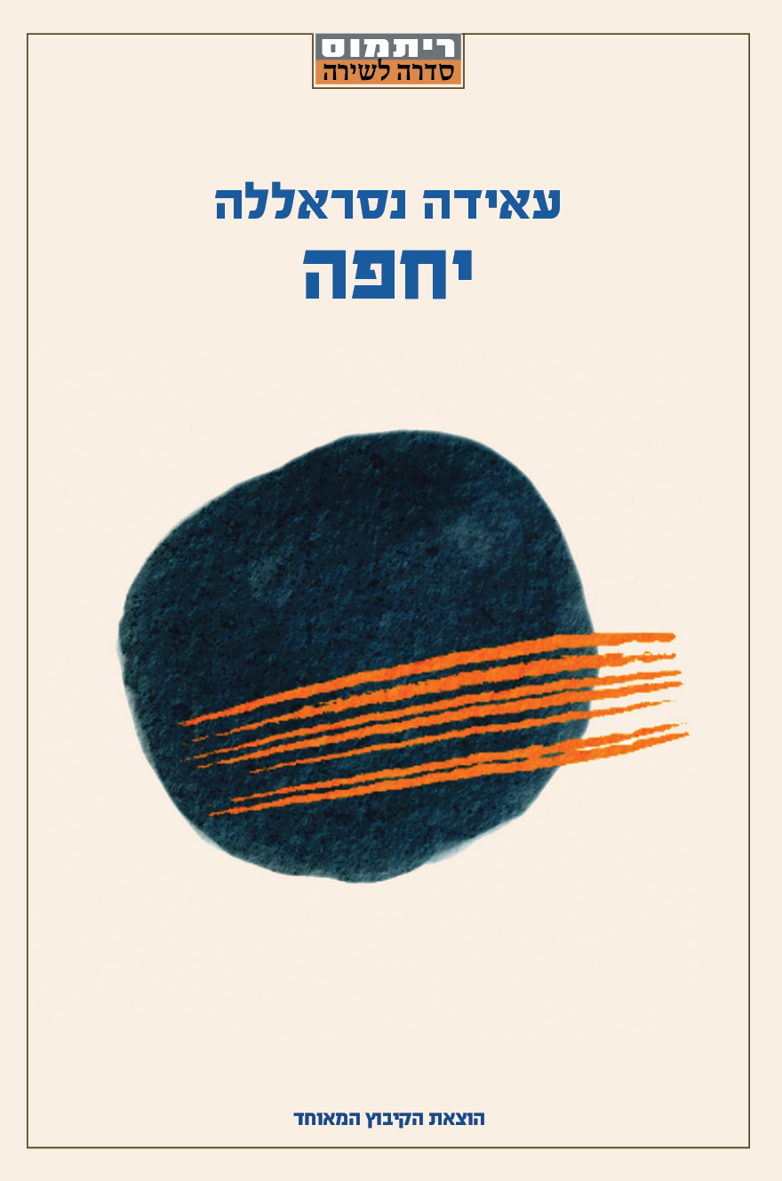 יחפה