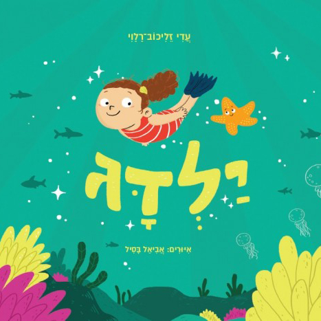 ילדג