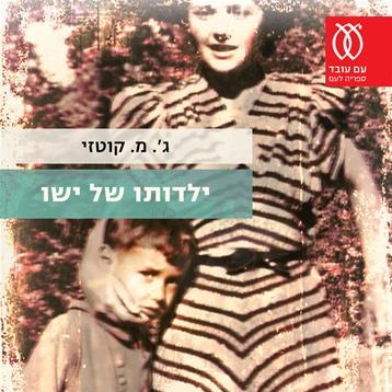 ילדותו של ישו