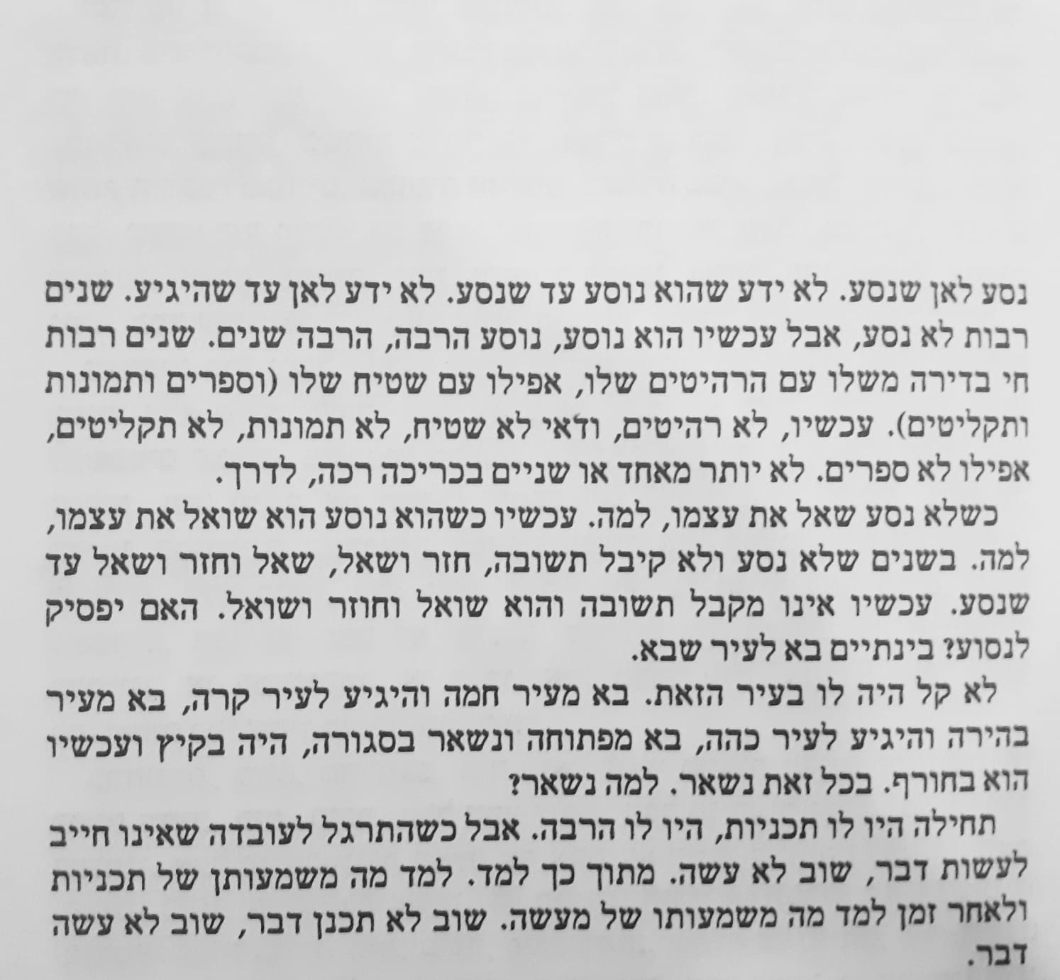ילדות ממושכת וקיץ וחורף בעיר אחרת