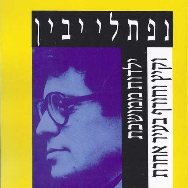 ילדות ממושכת וקיץ וחורף בעיר אחרת