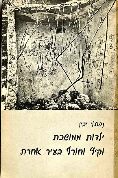 ילדות ממושכת וקיץ וחורף בעיר אחרת