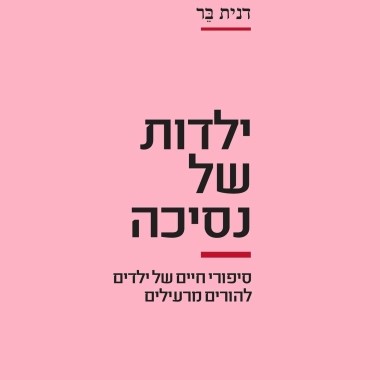 ילדות של נסיכה