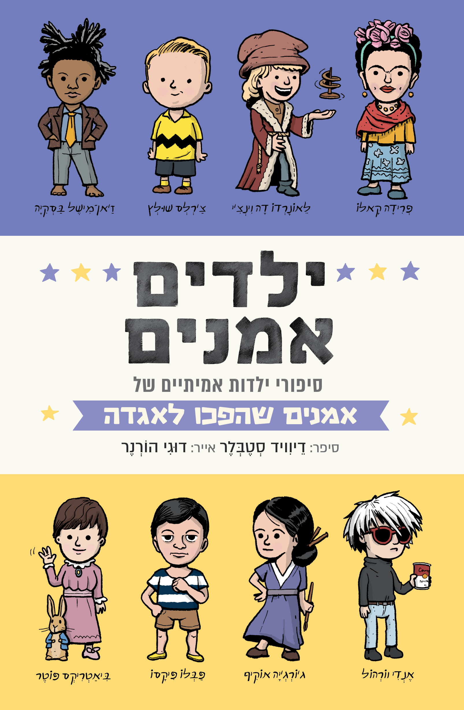 ילדים אמנים