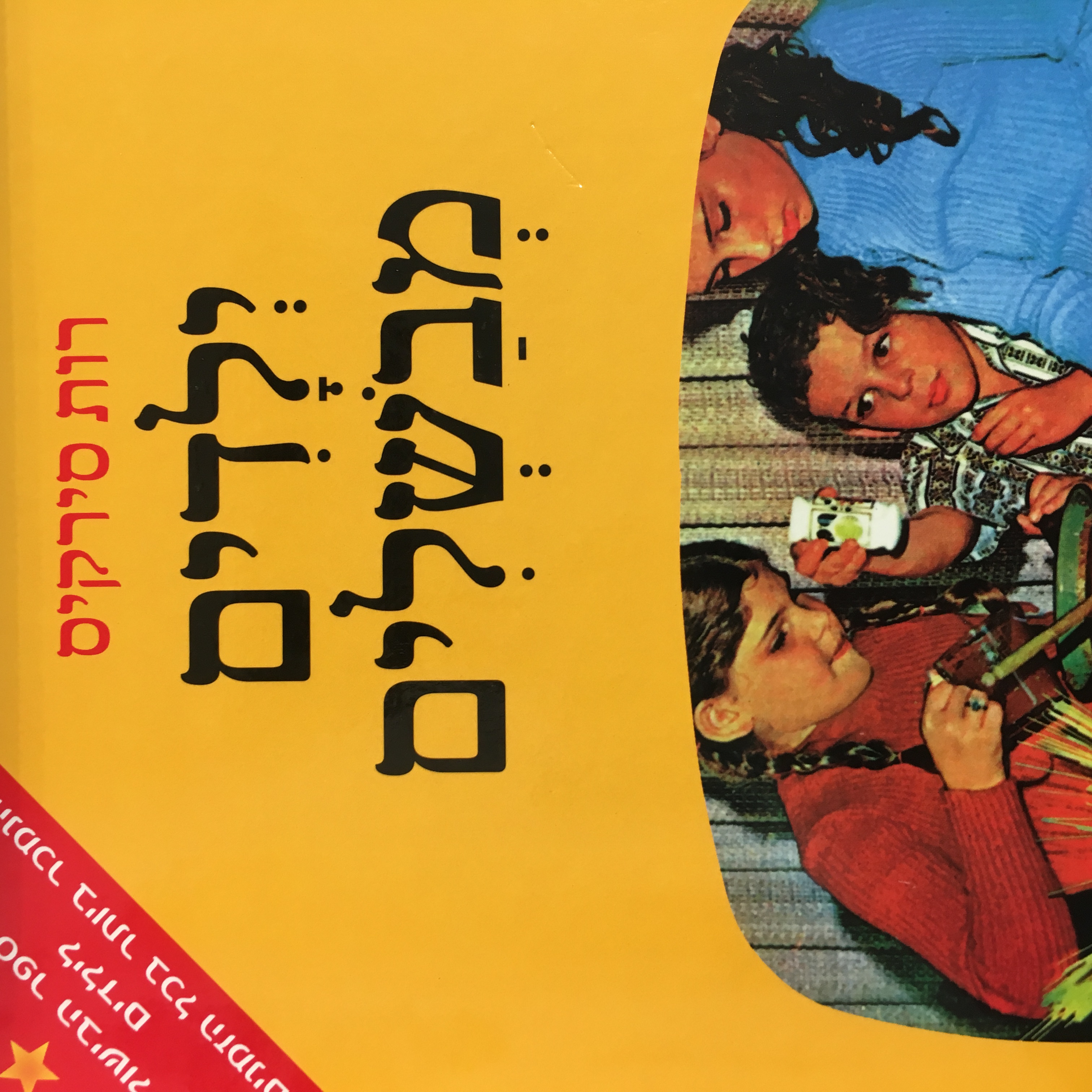 ילדים מבשלים