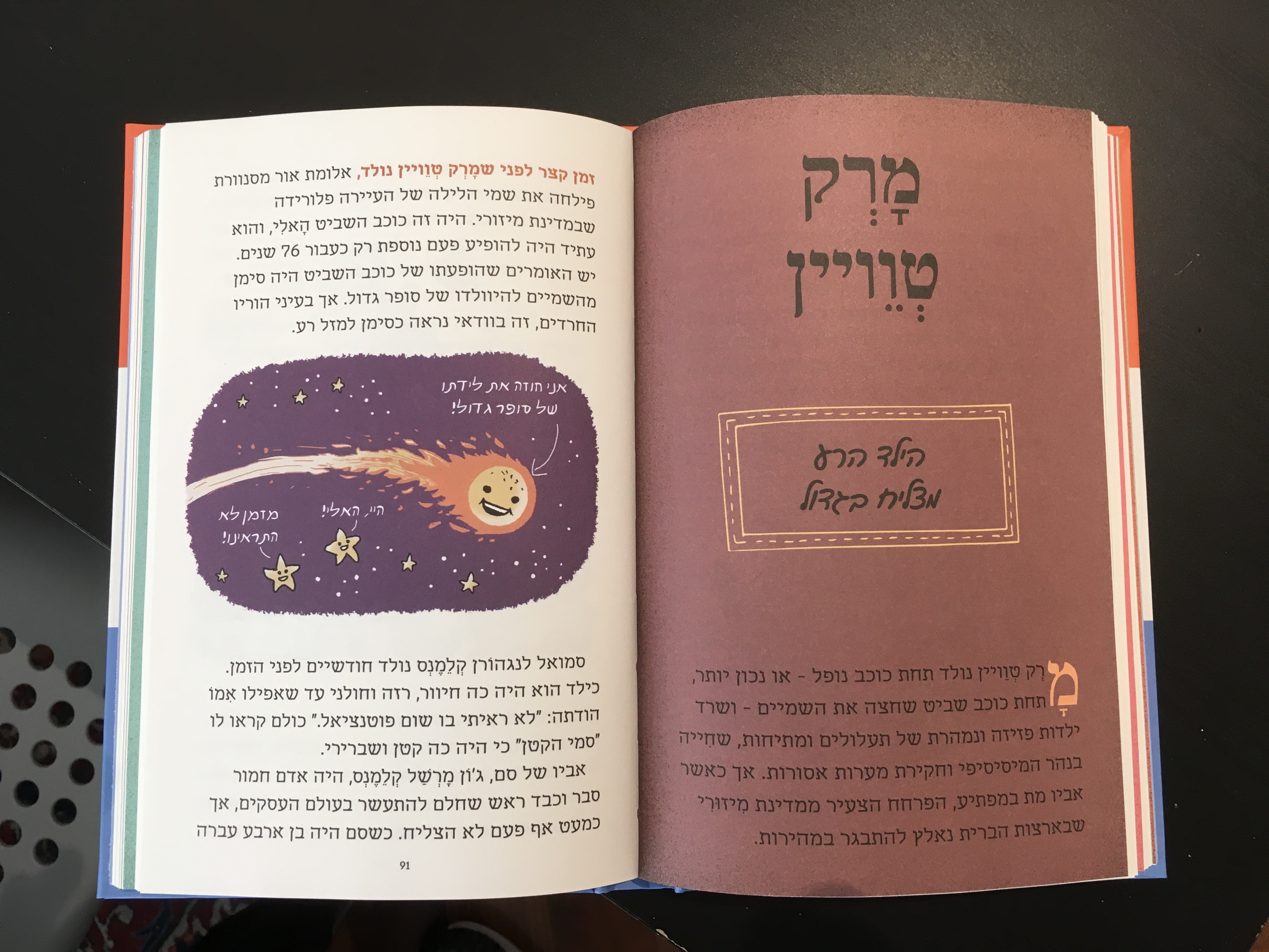 ילדים סופרים