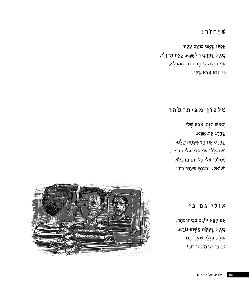 ילדים של אף אחד