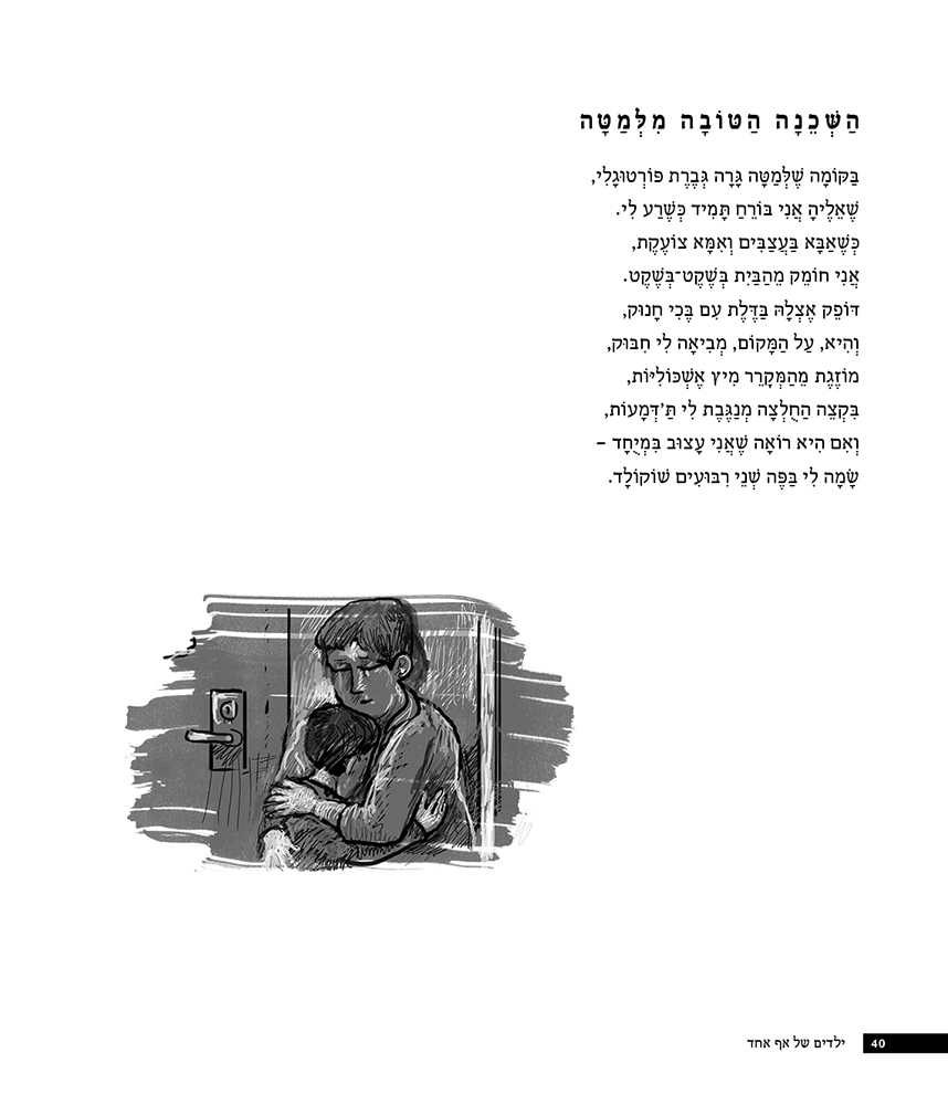 ילדים של אף אחד
